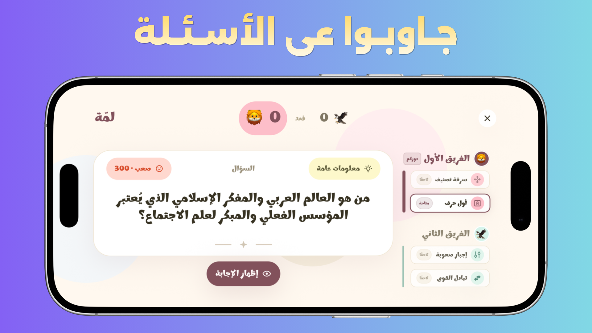 Lamma — لمة screenshot 4